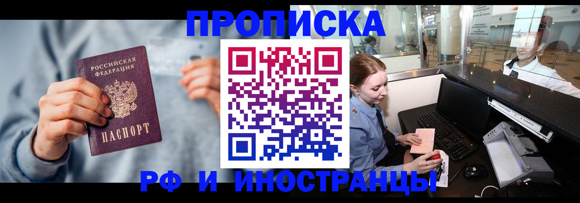 прописка штамп в Элисте