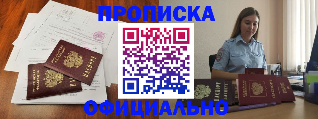 временная регистрация для всех в Элисте