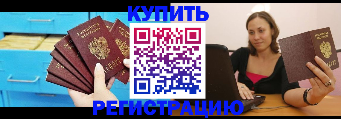 временная регистрация законно в Элисте