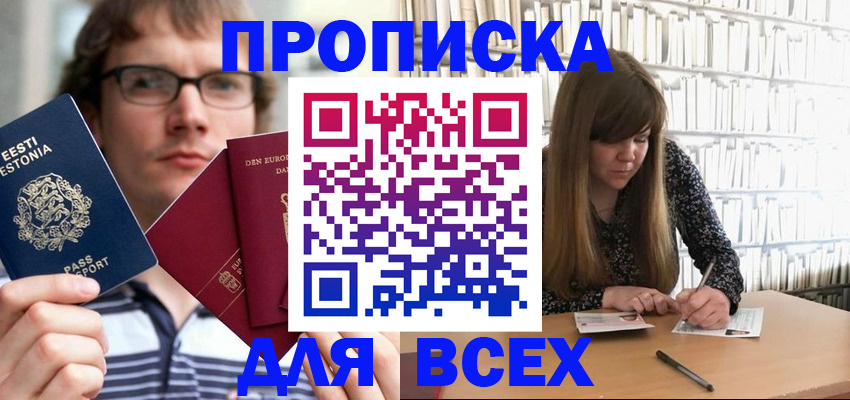 прописка штамп в Элисте