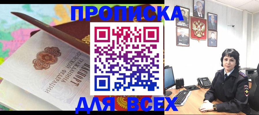 где прописаться в Элисте