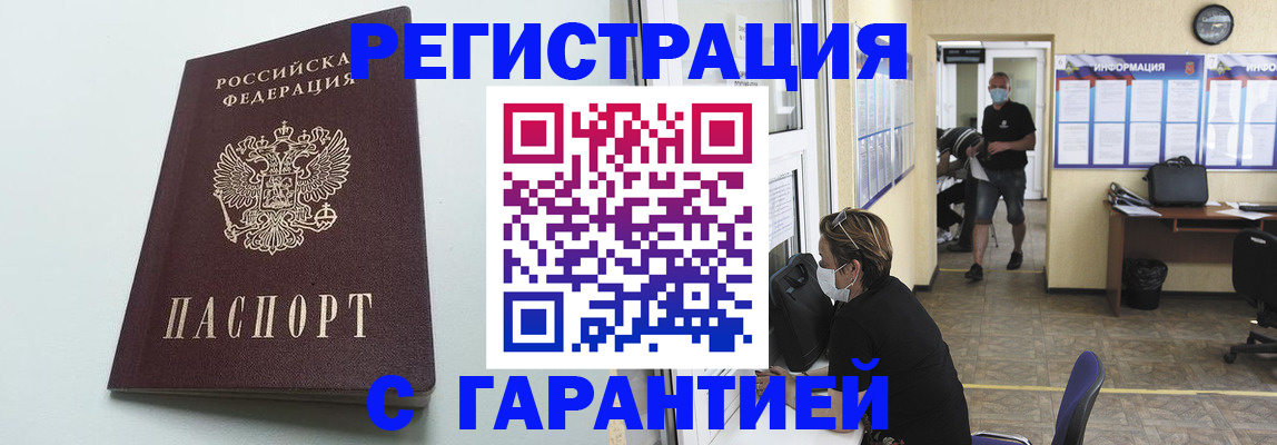 временная регистрация недорого в Элисте